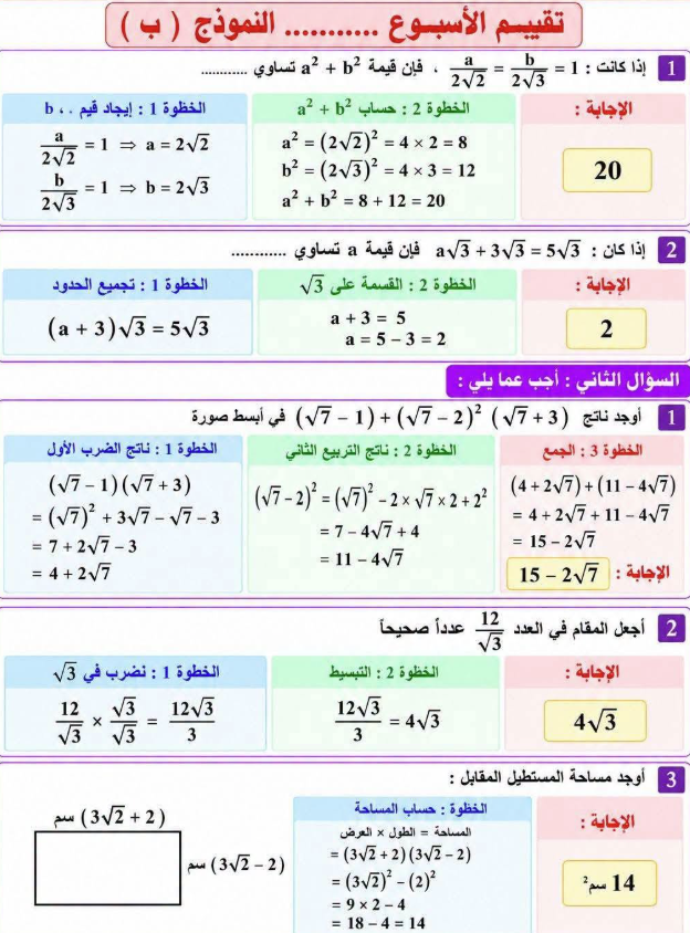 حل كتاب التقييمات تانيه اعدادي رياضة7 حل كتاب التقييمات تانيه اعدادي رياضة7